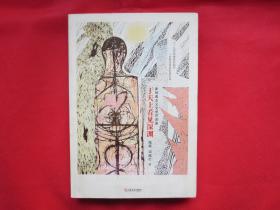 于天上看见深渊：新经典主义文学对话录【内页全新 】