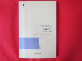 实践哲学：亚里士多德模式【一版一印】