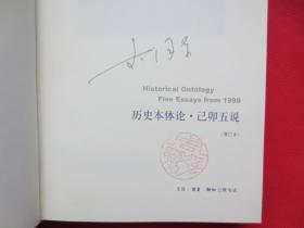 李泽厚集【套装全10册】：包括《批判哲学的批判》《美的历程》《华夏美学美学四讲》《中国古代思想史论》《中国近代思想史论》《中国现代思想史论》《论语今读》《历史本体论己卯五说》《实用理性与乐感文化》《杂著集》【正版 布面硬精装 其中的6册塑封全新】