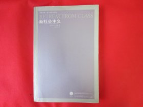 新社会主义【内页干净】