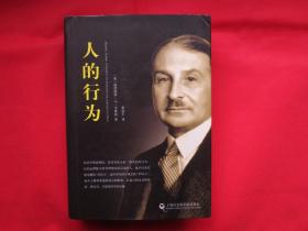 人的行为【硬精装 内页全新 】