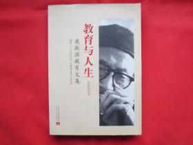 教育与人生：梁漱溟教育文集【