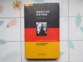 【舍勒作品系列 套装全7册合售】：《哲学与现象学》《哲学人类学》《世界观与政治领袖》《爱的秩序》《资本主义的未来》《同情感与他者》《道德意识中的怨恨与羞感》【硬精装 其中的3册有塑封 全部内页全新】