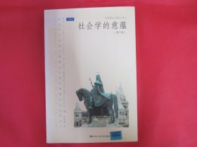 社会学的意蕴【内页干净】