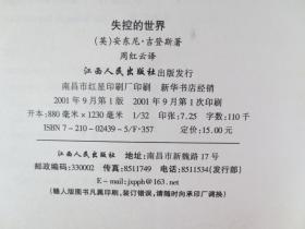 失控的世界：全球化如何重塑我们的生活【内页干净 】