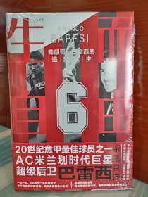 弗朗哥·巴雷西（Franco Baresi）亲笔签名本：《生而自由：弗朗哥·巴雷西的追梦人生》附赠克莱儿·麦克福尔（Claire McFall）亲笔签名本：《摆渡人前传：灵魂使者》