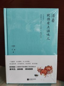 【汪曾祺、汪朗钤印本】《活着，就得有点滋味儿》钤盖汪曾祺、汪朗父子印章各一枚 附三张汪曾祺不同时期还原名片