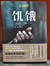 【马丁·卡帕罗斯（Martín Caparrós）签名本】《饥饿》