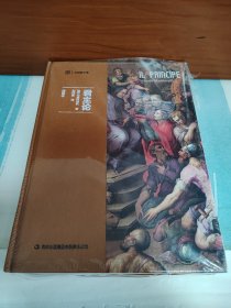 【刘训练题词钤印本】【毛边本】《君主论：插图本》（题词+钤印）题词仅签在主题藏书票上