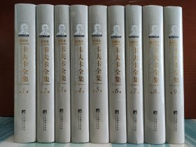 【毛边本】叶廷芳 亲笔签名本：插图本《卡夫卡全集》（全9卷）签名仅签在藏书票上（限量编号二百套）