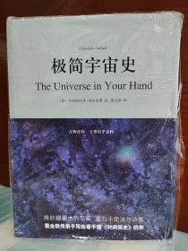 【克里斯托弗·加尔法德（Christophe Galfard）签名本】《极简宇宙史》