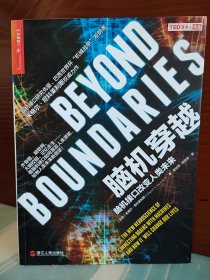 【米格尔·尼科莱利斯（Miguel A.Nicolelis）题词签名本】《脑机穿越：脑机接口改变人类未来》（题词+双签名）