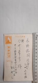 日本日军明信片，华中派遣军原第四六二九部队