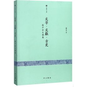 赵平安自选集