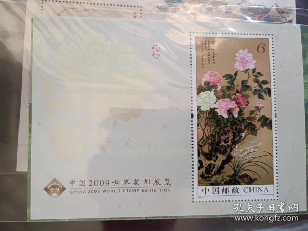 中国2009世界集邮展览 牡丹小型张 编年邮票等    T162杜鹃花邮票小型张