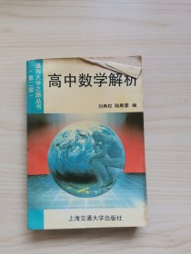 高中数学解析