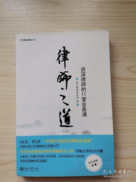 律师之道（2）：资深律师的11堂业务课