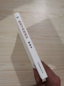 陪孩子终身成长：樊登《读懂孩子的心》后新作