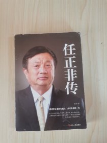 任正非传