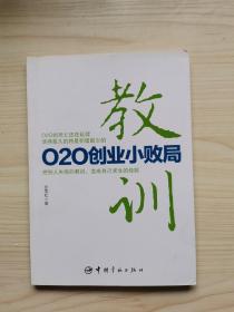 教训：O2O创业小败局