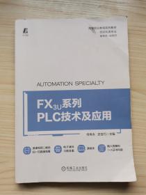 FX3U系列PLC技术及应用