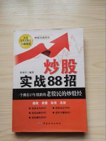 炒股实战88招