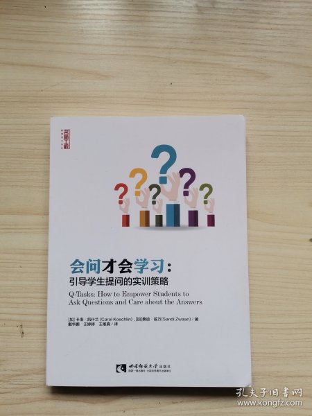 会问才会学习：引导学生提问的实训策略