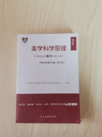 中華文化復(fù)興文集（第2卷）