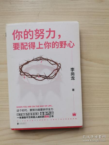 你的努力，要配得上你的野心（李尚龙2018全新作品！）