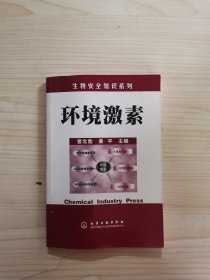 环境激素