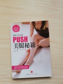 改变2万人的PUSH美腿秘籍