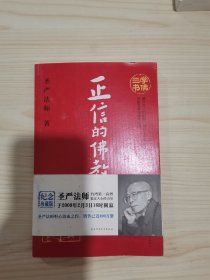 学佛三书（共3册）