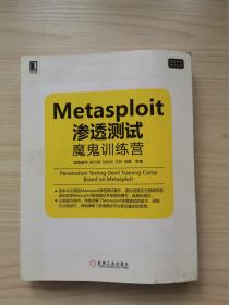 Metasploit渗透测试魔鬼训练营