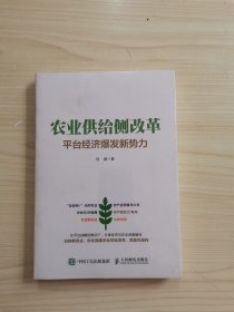 农业供给侧改革 平台经济爆发新势力