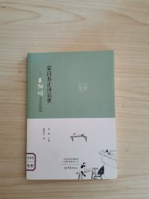 蒙以养正泽后世：王阳明与王氏家风