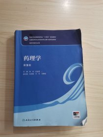 药理学