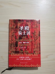 圣殿骑士团:十字军东征的守护者(彩图版)（从圣殿骑士团200年兴衰史，看欧洲中世纪200年权力的游戏）