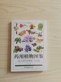 药用植物图鉴