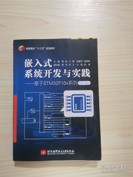 嵌入式系统开发与实践——基于STM32F10x系列（第2版）