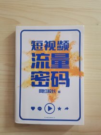 短视频流量密码