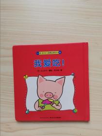 我爱吃！