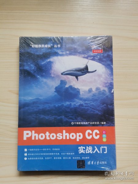 PhotoshopCC实战入门（“好程序员成长”丛书）