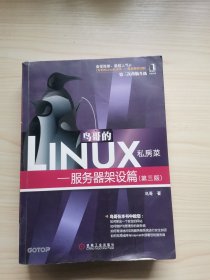 鸟哥的Linux私房菜：—服务器架设篇(第三版)