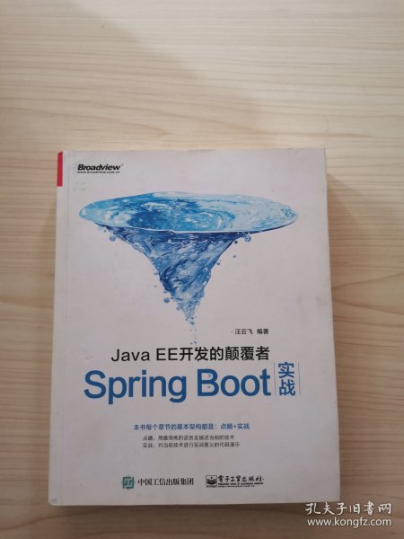 JavaEE开发的颠覆者：Spring Boot实战