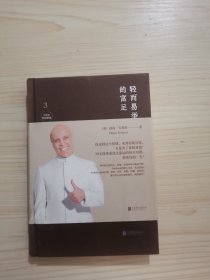 轻而易举的富足3(中英文双语精装)