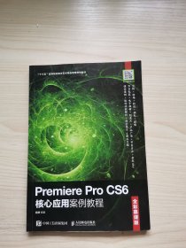 Premiere Pro CS6核心应用案例教程（全彩慕课版）