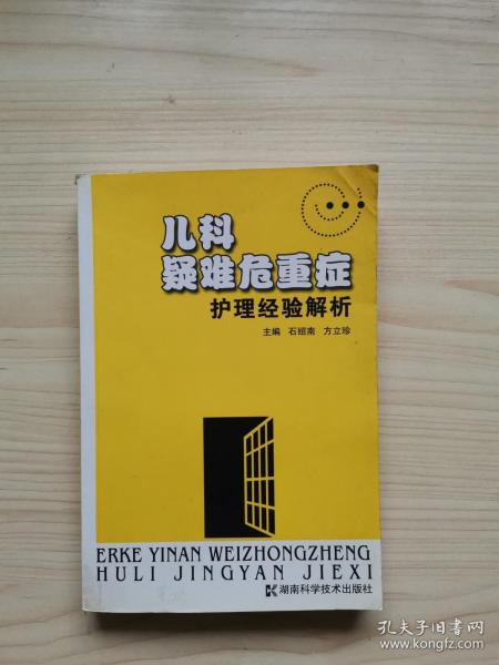 儿科疑难危重症护理经验解析