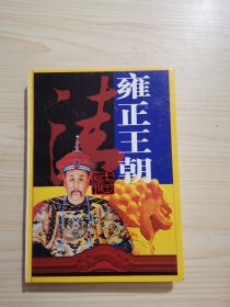 雍正王朝