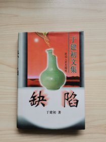 缺陷:电影、电视文学剧本