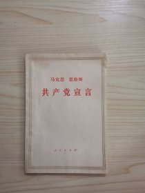 马克思恩格斯共产党宣言